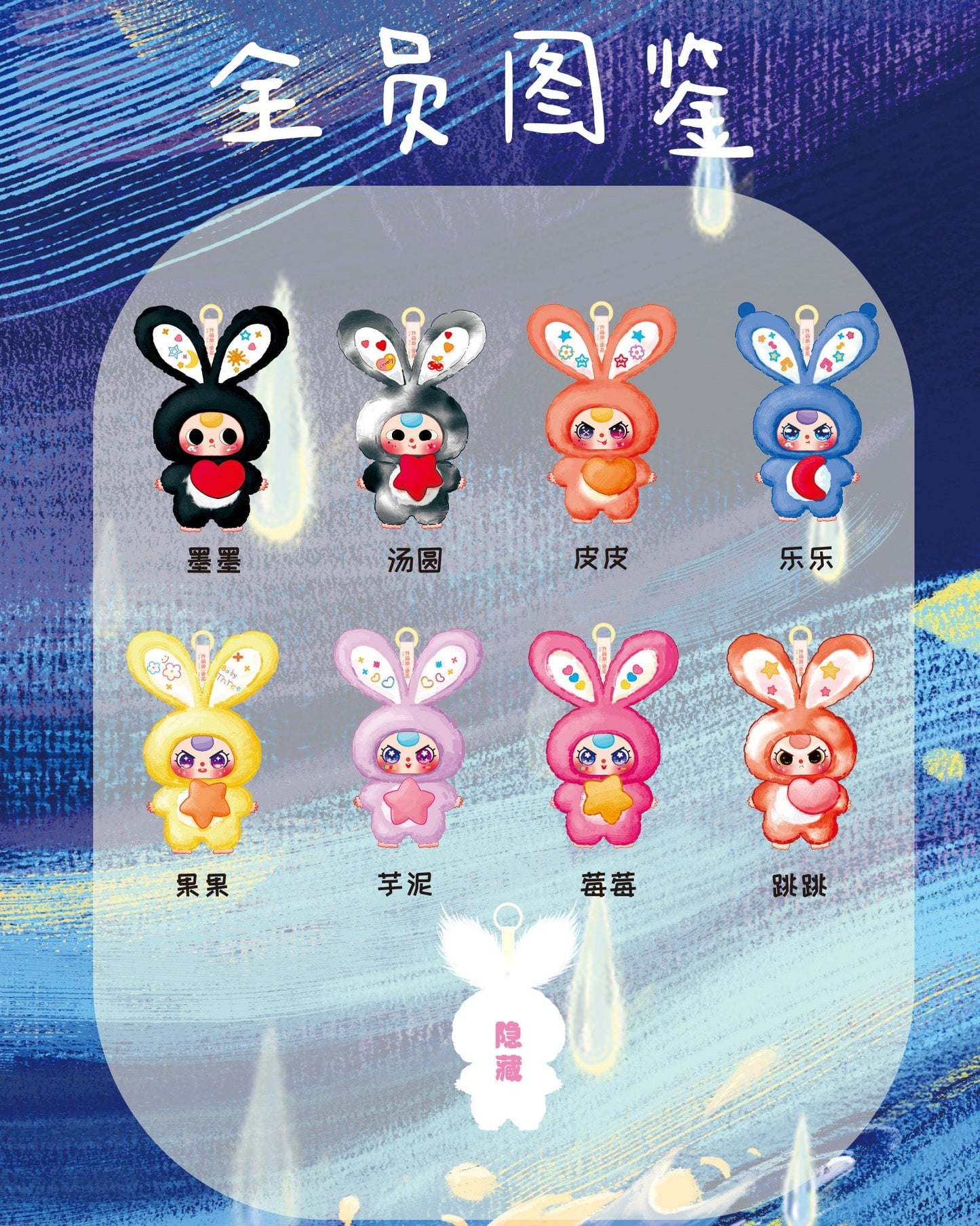 Baby Three - Lily Rabbit Town V3 Bind Box